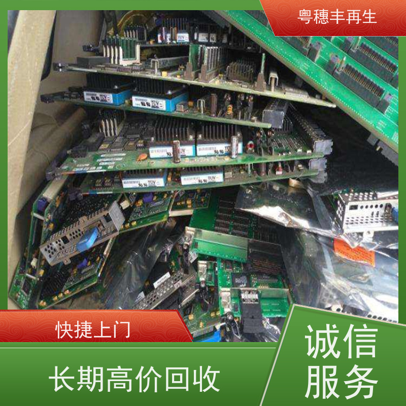 含金电路板回收公司 库存清理 粤穗丰再生资源