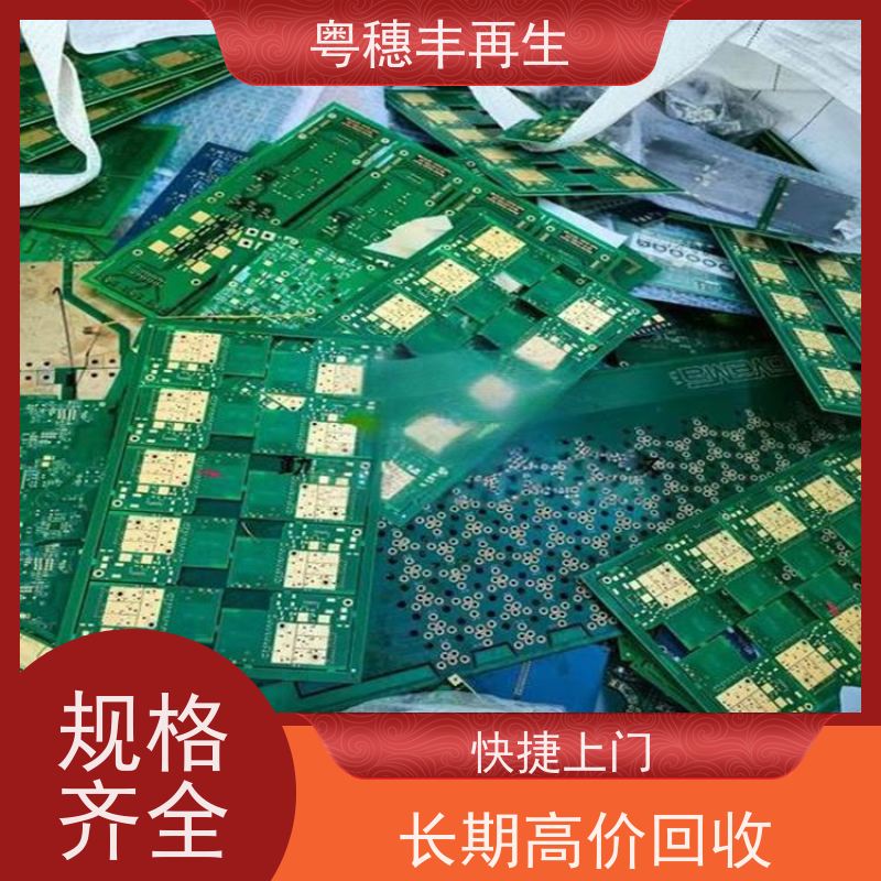 线路板下脚料回收公司 诚信交易 粤穗丰再生资源