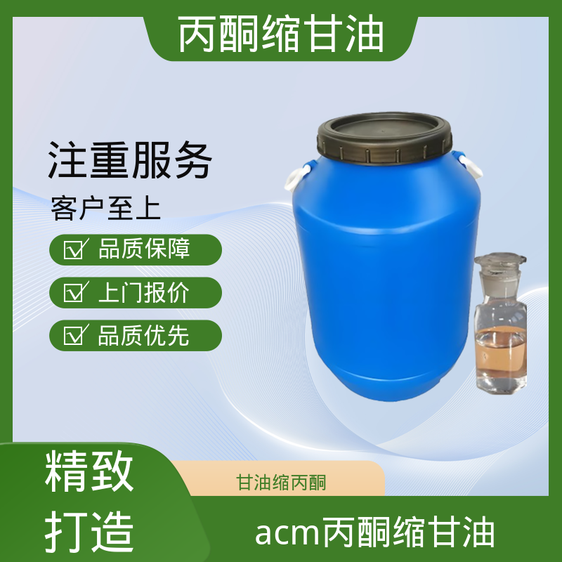 丹沛化工 202-888-7 甘油醇缩丙酮 闪点 90-91℃ 厂家供应 现货充足