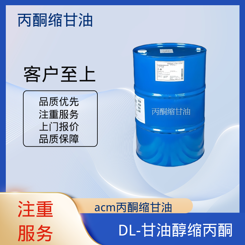 丹沛化工 202-888-7 DL-甘油醇缩丙酮 熔点 -27℃ 厂家供应 现货充足