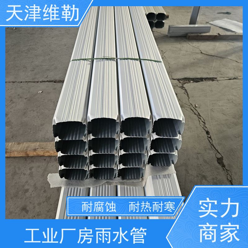 天 津维勒 133 95型 物流园落水管 色彩丰富 质轻耐用 锁扣四周无变形