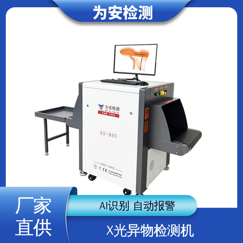 为安检测 衣服专用X光检针机 异物检测设备 制衣厂异物检测 高清成像