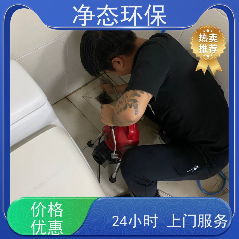 净态环保 义乌福田街道 马桶疏通 师傅就近上门 设备齐全