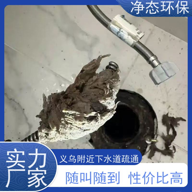 净态环保 义乌商铺 地漏疏通 24小时服务热线 破坏性小