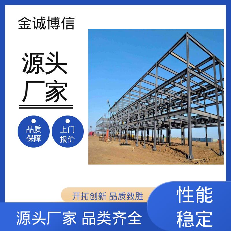 高层建筑用 热镀锌防腐 经久耐用 钢结构 金诚博信