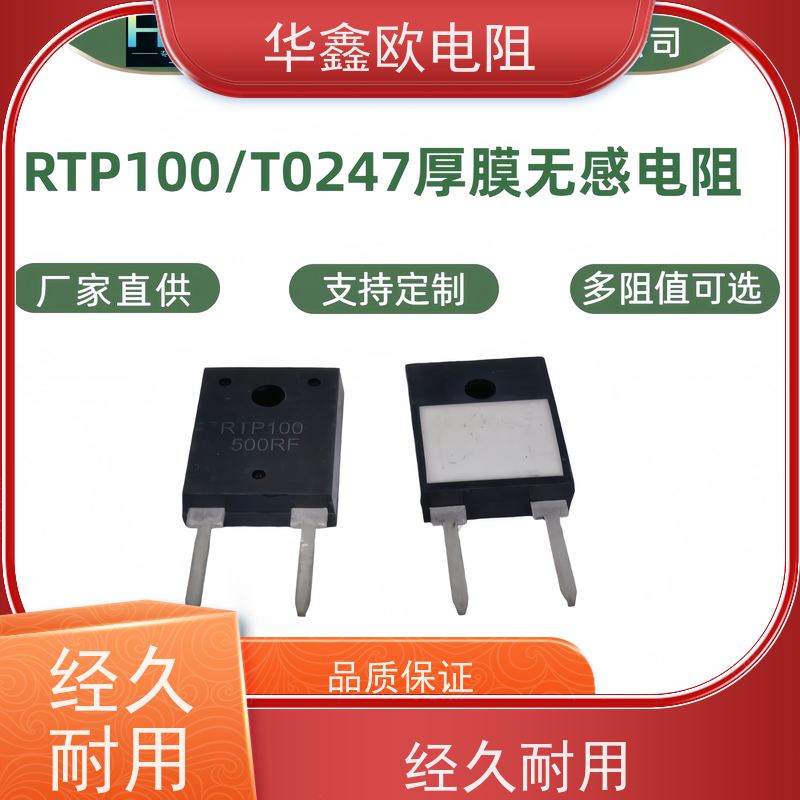 HXO原厂 T0247厚膜精度无感大功率电阻 安装便捷高效