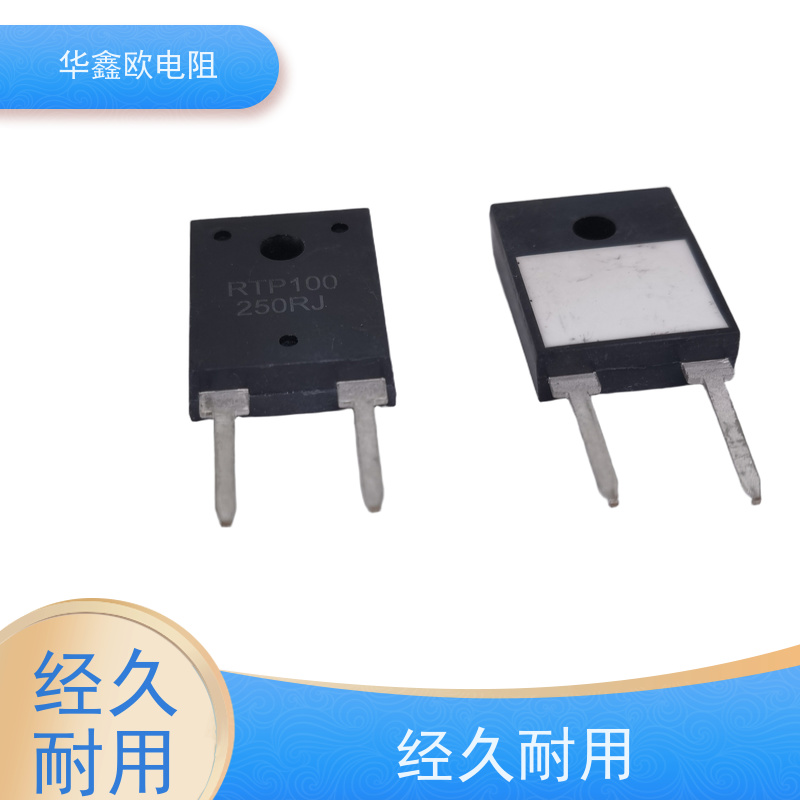 华鑫欧原厂 RTP100W厚膜无感电阻 模压塑封包装