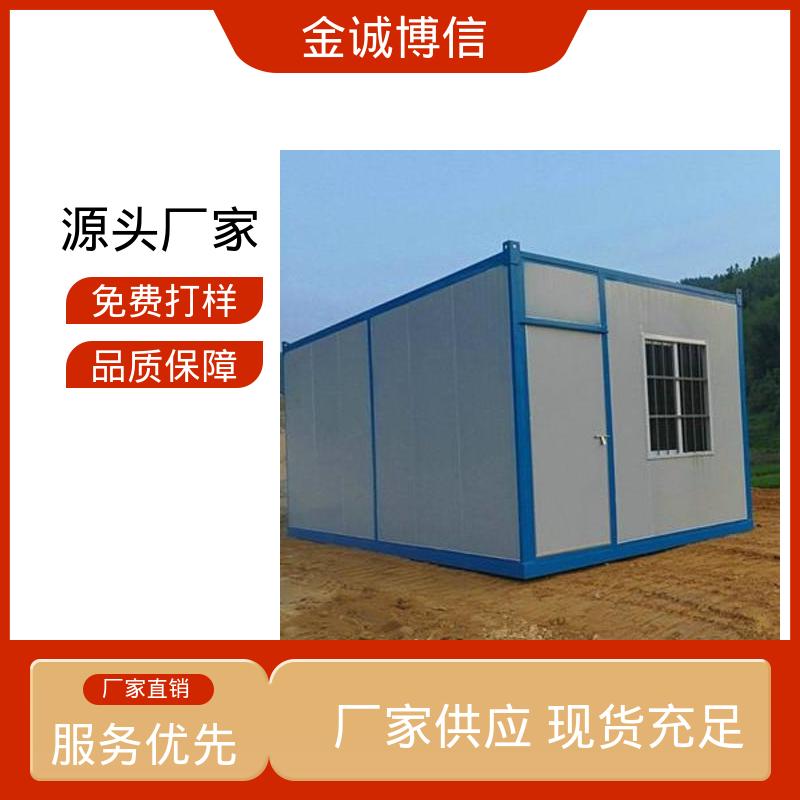 坚固耐用 集装箱房 安装便捷 工地住宿办公使用 金诚博信生产