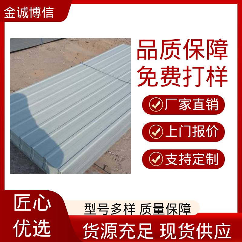 聚酯漆面 防腐耐用 家用雨蓬用 彩钢压型瓦 金诚博信