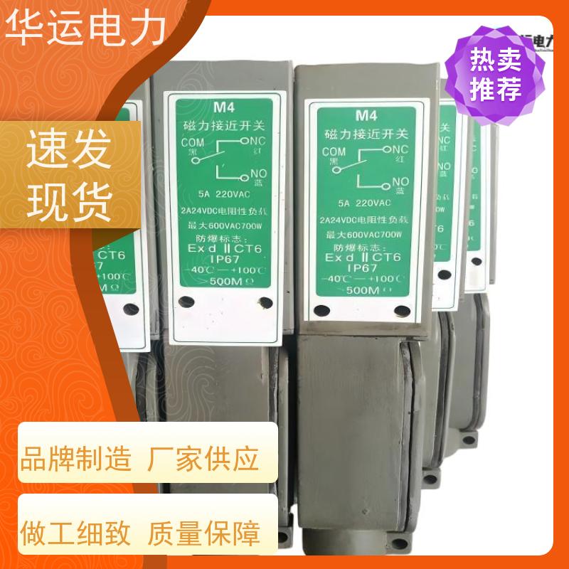 华运电力 限位开关 M5 防水 防尘 防潮 防爆 ?低成本 低功耗