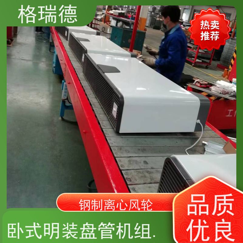 格瑞德 FP-WM34# 卧式明装盘管 结构灵活 使用寿命长