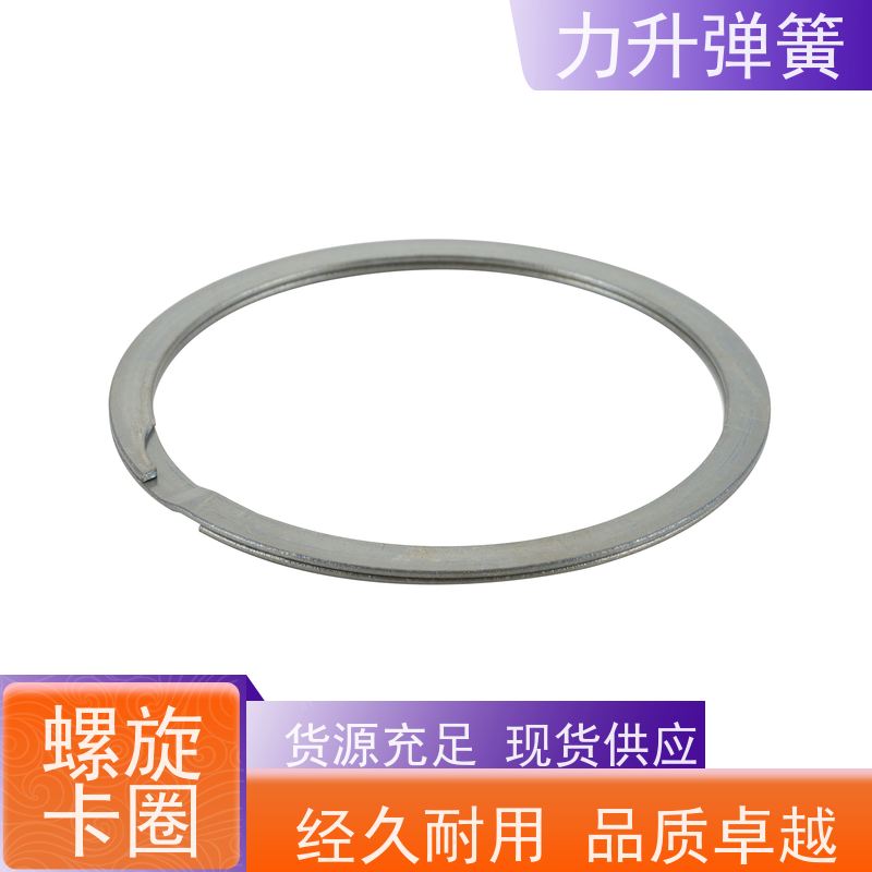 力升 螺旋式挡圈 高强度高硬度 耐腐蚀 源头厂家 快速响应 