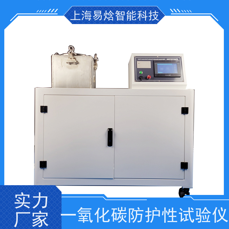 易焓仪器 劳保检测标准 一氧化碳防护性能试验仪