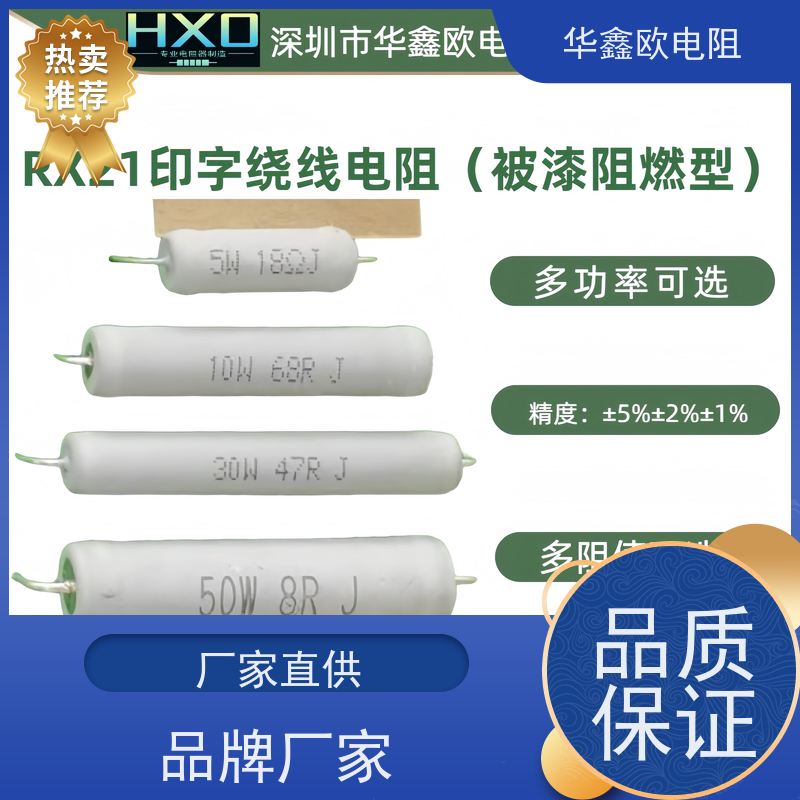 华鑫欧 源头工厂 KNP6W 330R 大功率线绕电阻RX21-1W绕线电阻