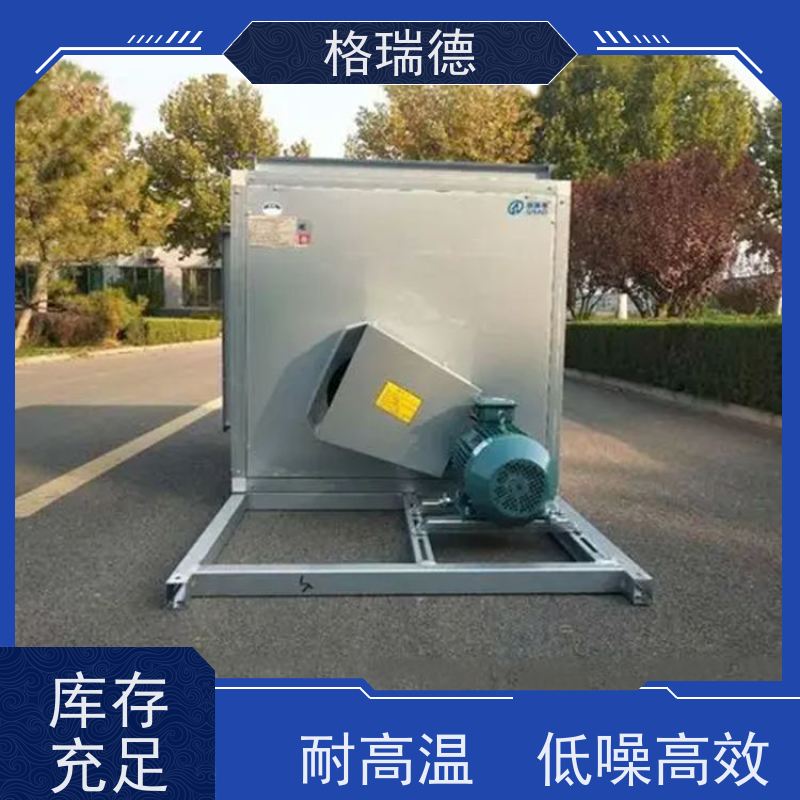 格瑞德 HTFC-I-18# 离心风箱 外型美观 一体化低噪设计