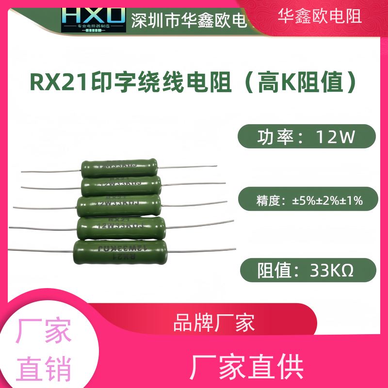 华鑫欧 KNP7W 82R RX21-15W线绕电阻器 源头工厂