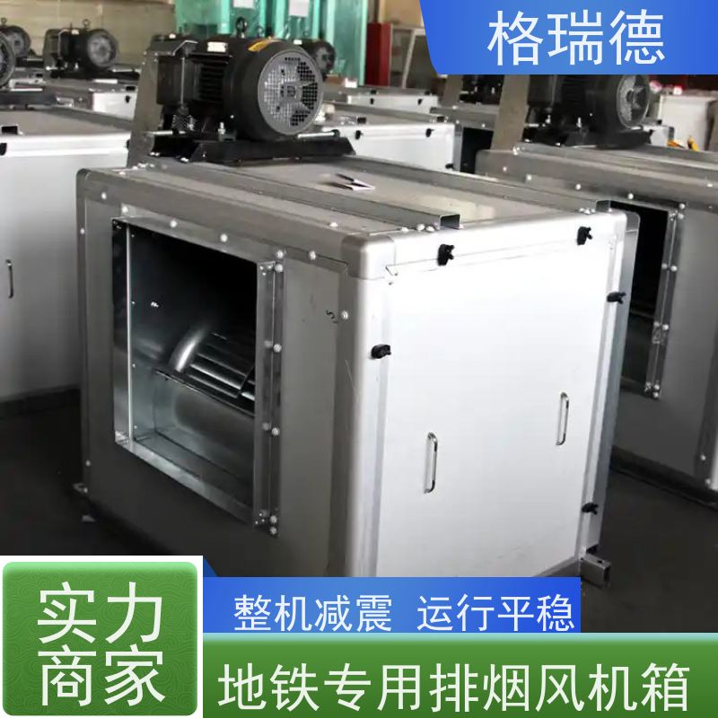 格瑞德 DFX-25 低噪音风机箱 集成度高 抗变形 易维护