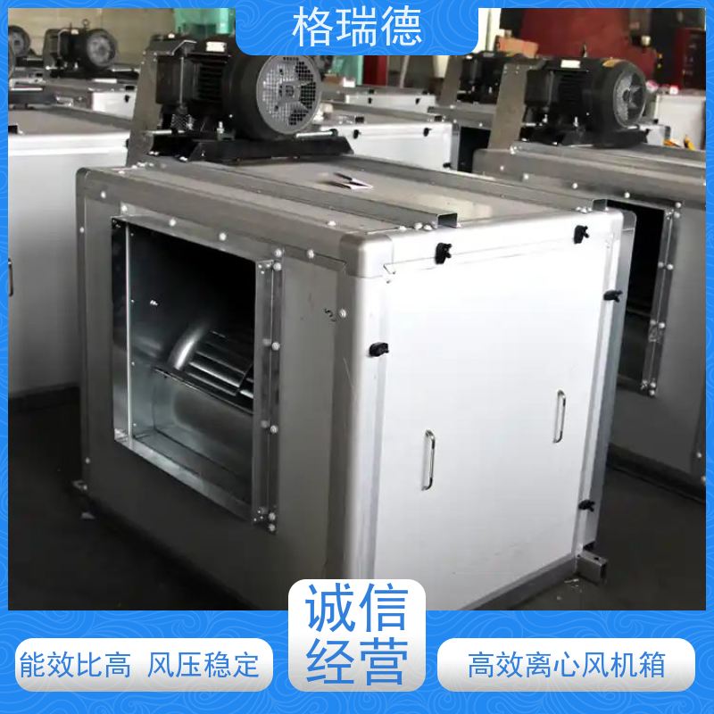 格瑞德 HTFC-I-10# 离心风箱 外型美观 低噪高效 安装便捷