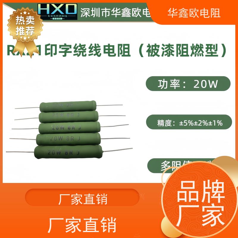 华鑫欧 RX21-10W绕线电阻器 品质保证 KNP15W 220R