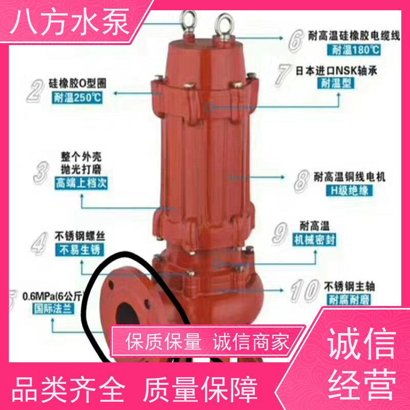八方水泵 WQ型潜水排污泵 智能控制泵 自动启停保护 