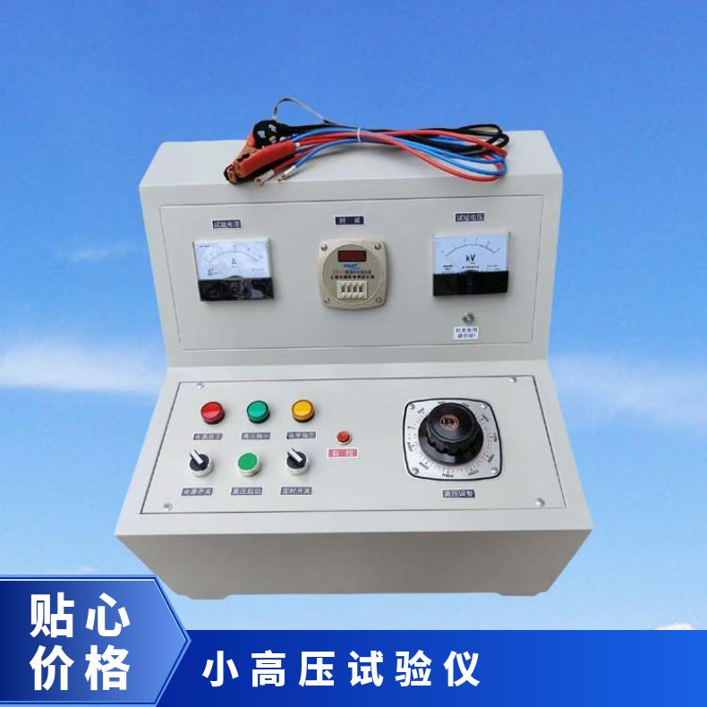 工频耐压试验台 小高压试验配套装置 5KV/2KVA