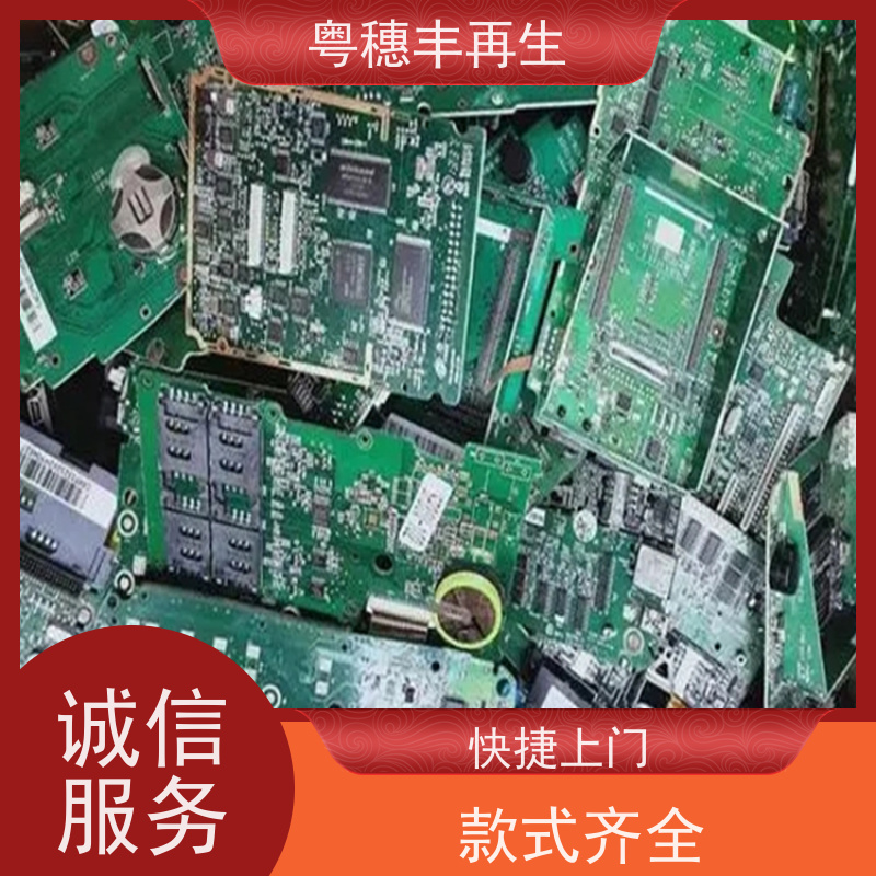 大量回收线路板厂家 支持免费寄样 粤穗丰再生资源