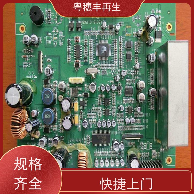 拆机线路板回收公司 库存清理 粤穗丰再生资源