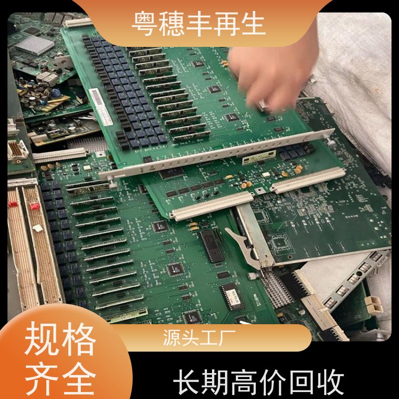 电路板废料回收公司 现款结算 全天24小时在线
