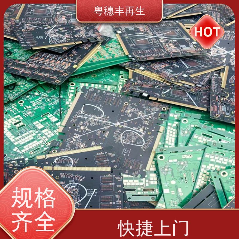 线路板下脚料回收公司 可随时致电 粤穗丰再生资源