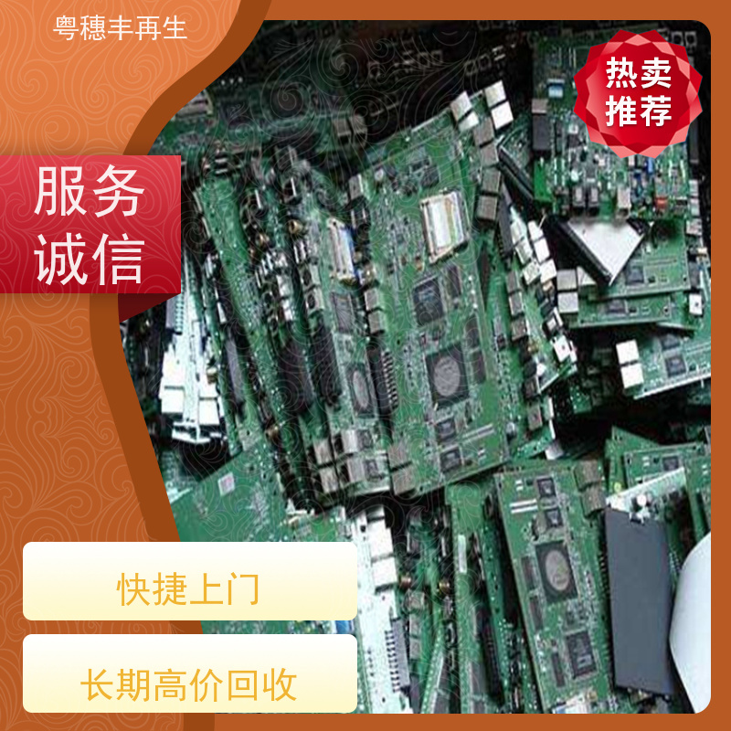 线路板边角料回收公司 加工定制 粤穗丰再生资源