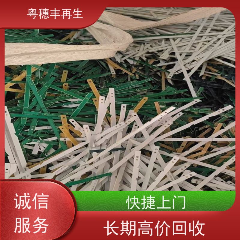 含金电路板回收公司 可随时致电 粤穗丰再生资源