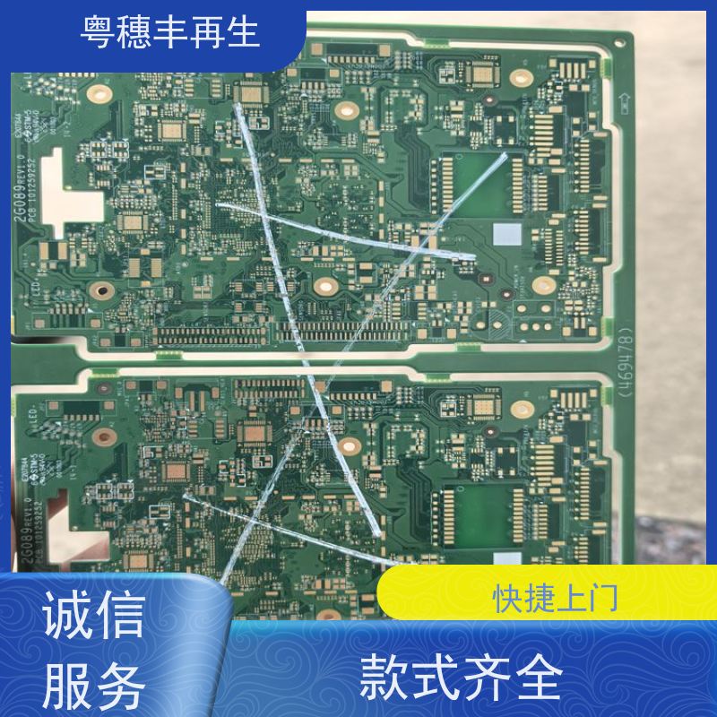 拆机线路板回收公司 诚信交易 粤穗丰再生资源