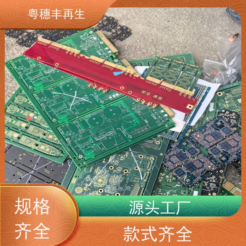 线路板处理回收厂家 信誉保障 粤穗丰再生资源