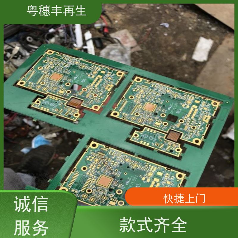 线路板废料回收公司 信誉保障 粤穗丰再生资源