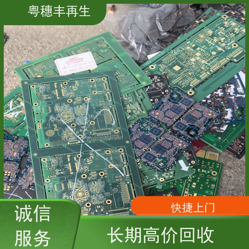 线路板下脚料回收公司 传图估价 粤穗丰再生资源