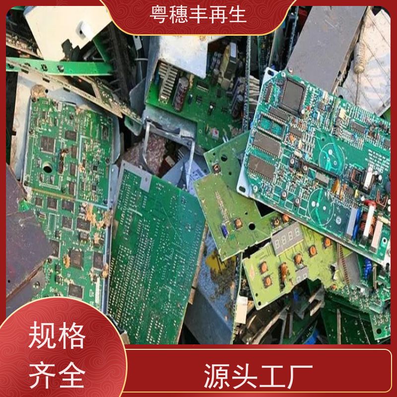 线路板下脚料回收公司 交易快捷 粤穗丰再生资源