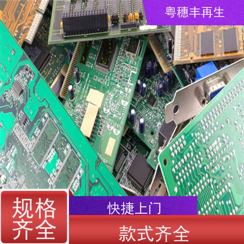 惠州线路板回收厂家 模具材料电极 粤穗丰再生资源