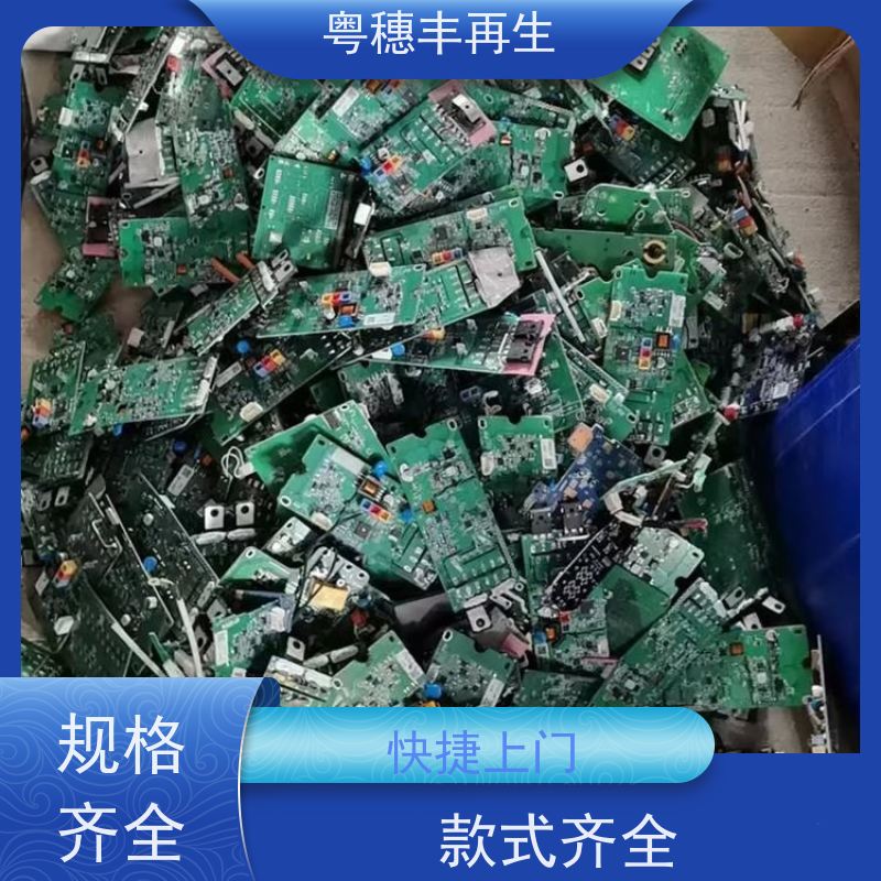 废旧线路板回收公司 源头工厂 粤穗丰再生资源