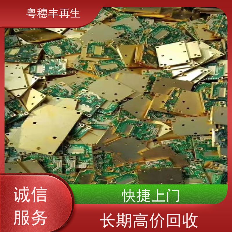 废旧电路板回收公司 服务优良 粤穗丰再生资源