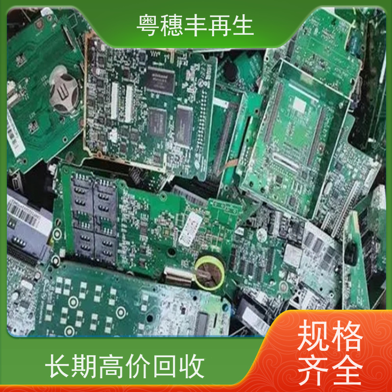 线路板边角料回收公司 2026年走势 粤穗丰再生资源