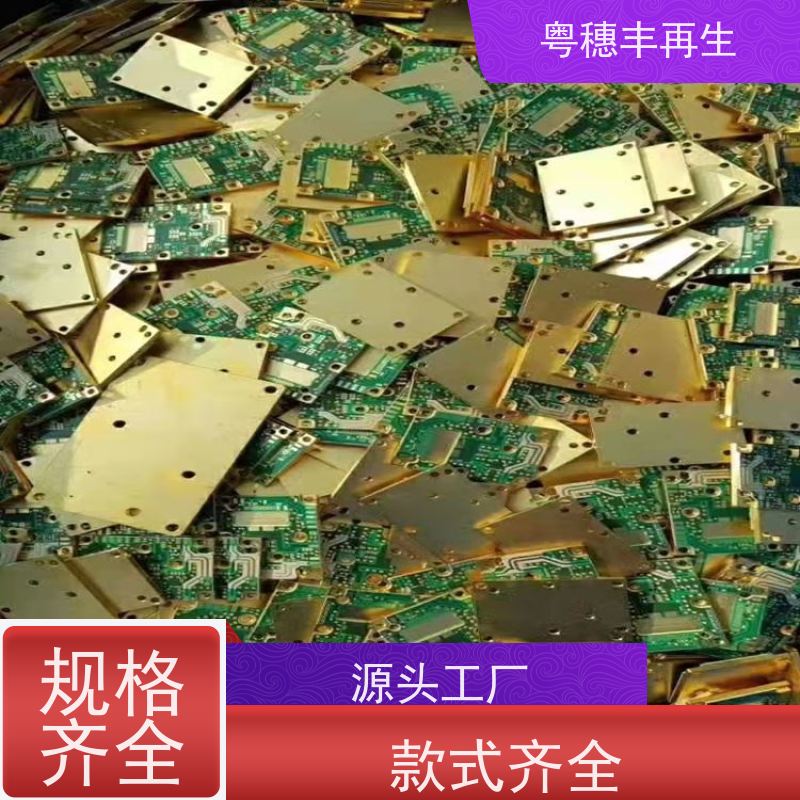 镀银线路板回收厂家 支持免费寄样 粤穗丰再生资源