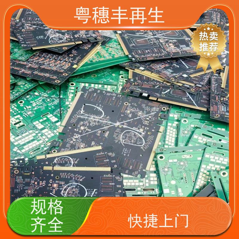 高价回收线路板厂家 响应迅速 全天24小时在线