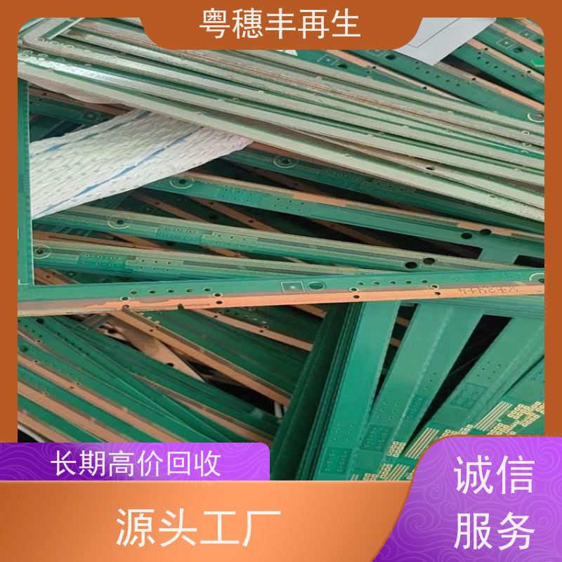线路板高价钱回收厂家 模具材料电极 粤穗丰再生资源