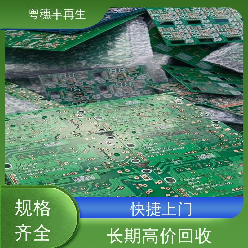 线路板破碎回收厂家 信誉保障 粤穗丰再生资源