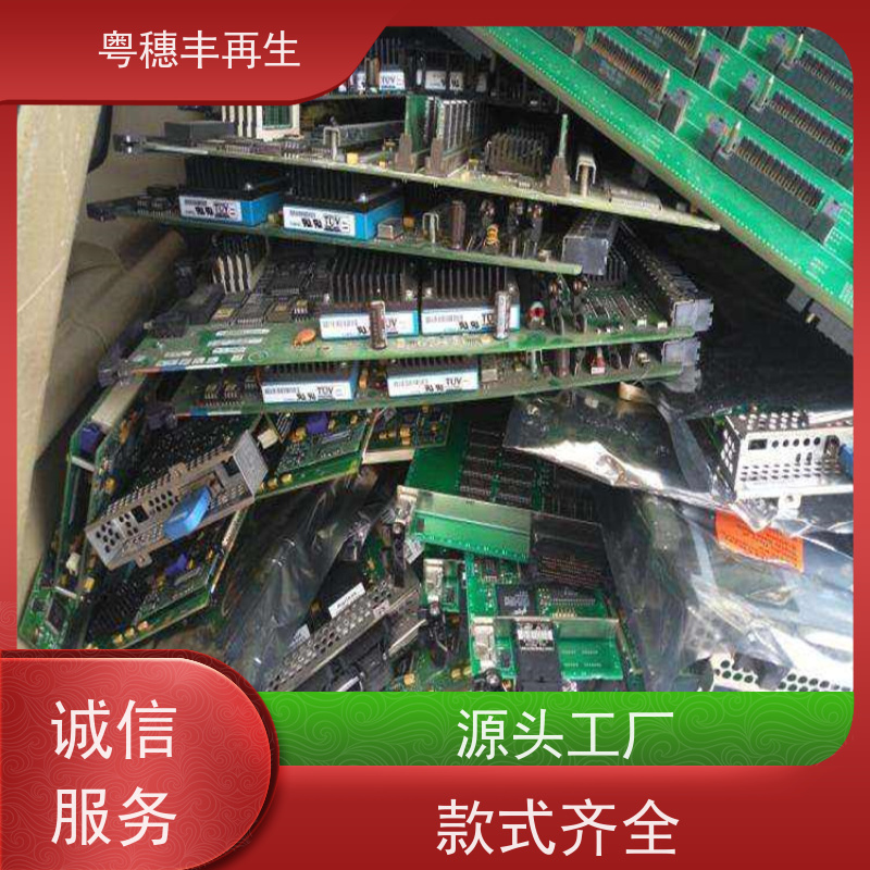 大量回收线路板厂家 二手收购 粤穗丰再生资源