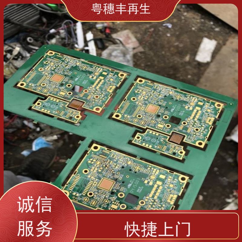 工厂库存线路板回收 可随时致电 粤穗丰再生资源