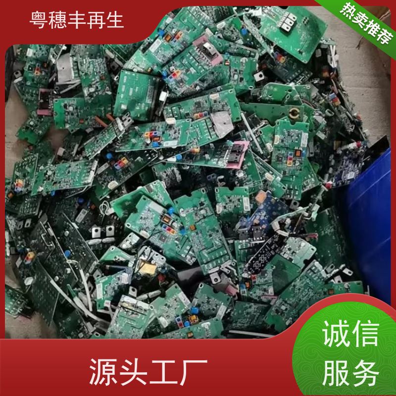 高价线路板回收厂家 可随时致电 粤穗丰再生资源