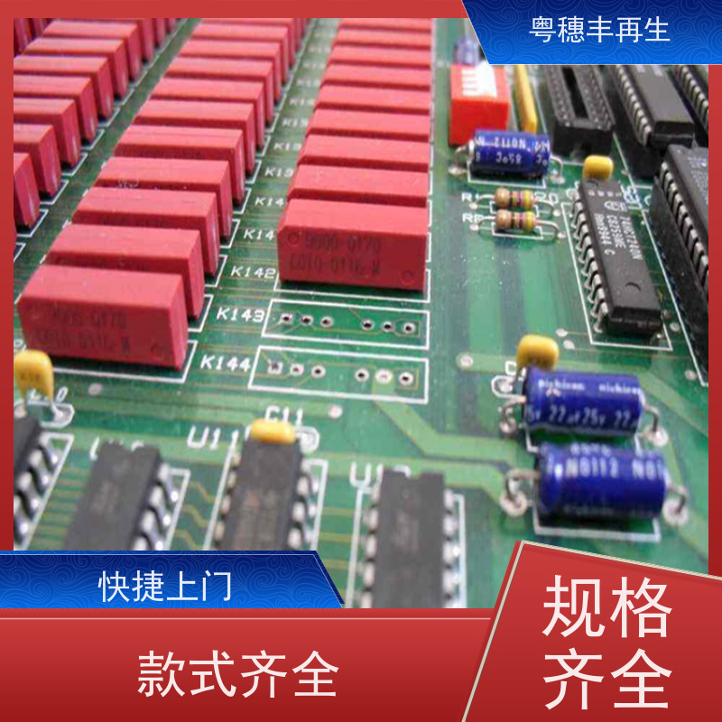 电路板废料回收公司 服务优良 粤穗丰再生资源