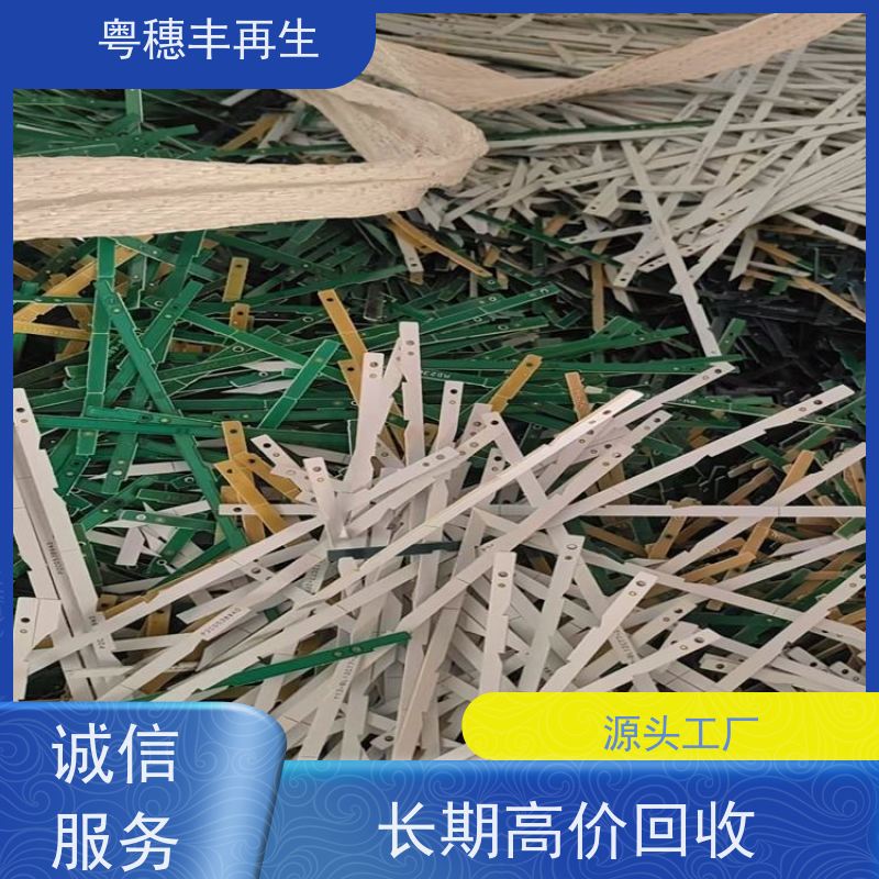 上门回收线路板厂家 免费估价 粤穗丰再生资源