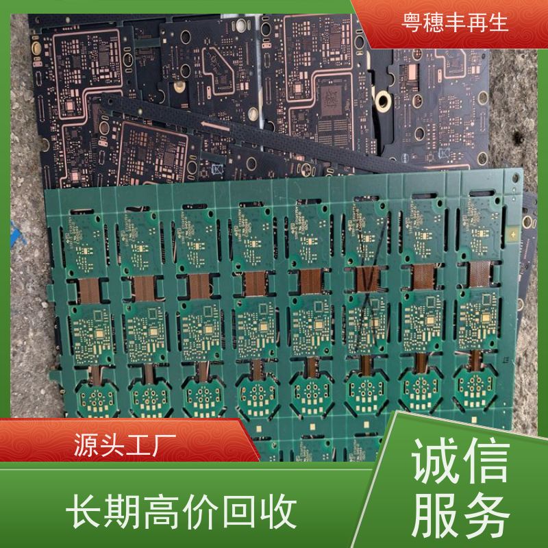 高价回收线路板厂家 支持免费寄样 粤穗丰再生资源